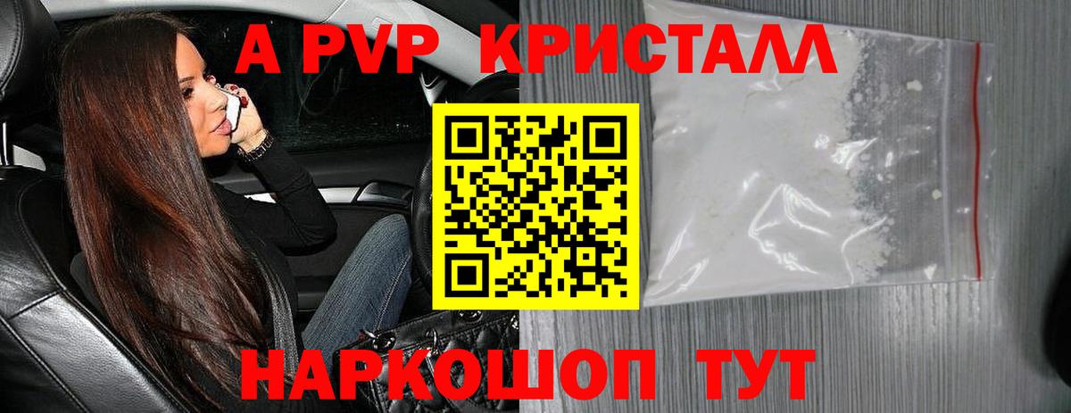 А ПВП Соль  Alfa_PVP Crystall  Вход с VPN  А ПВП Crystall  Одинцово 