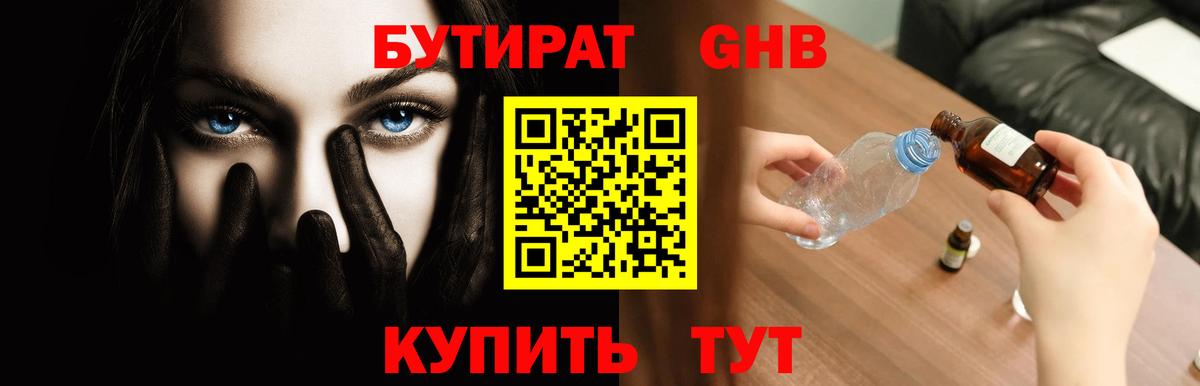 БУТИРАТ буратино Одинцово