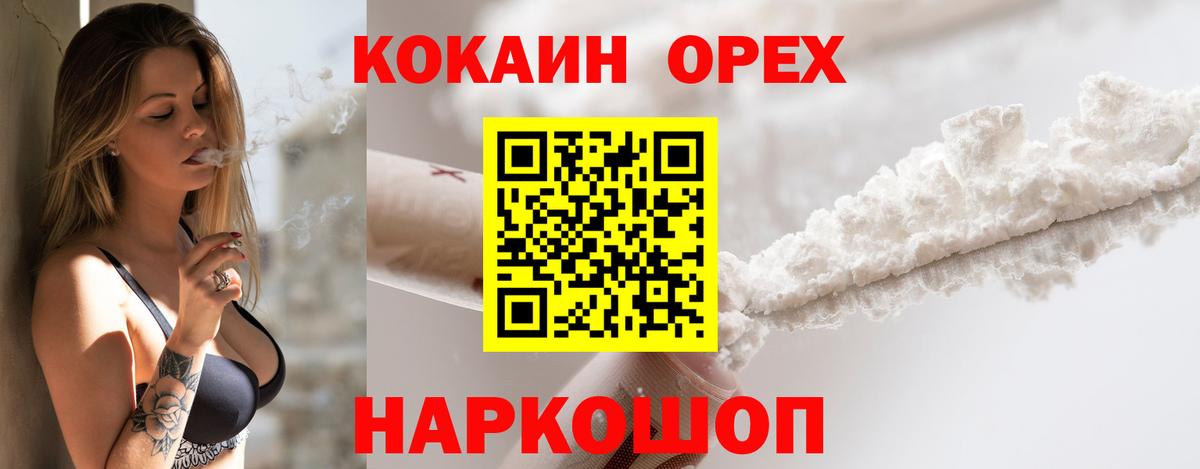 Одинцово  COCAIN 97%  Вход с VPN  дарнет шоп  Кокаин Боливия 