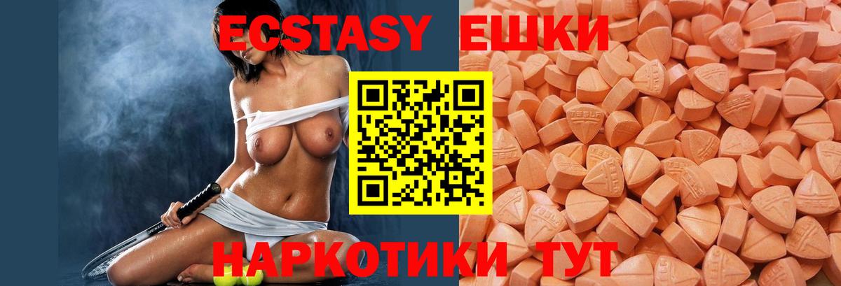 ЭКСТАЗИ XTC  ЭКСТАЗИ 280 MDMA  Вход с VPN  Одинцово 