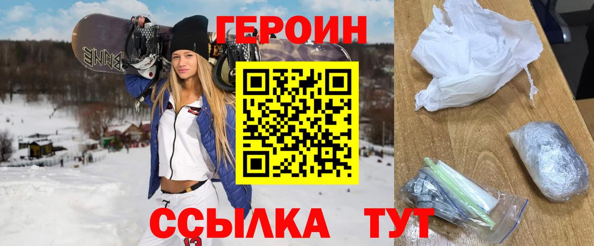 ГЕРОИН  ГЕРОИН хмурый  Вход с VPN  Одинцово 