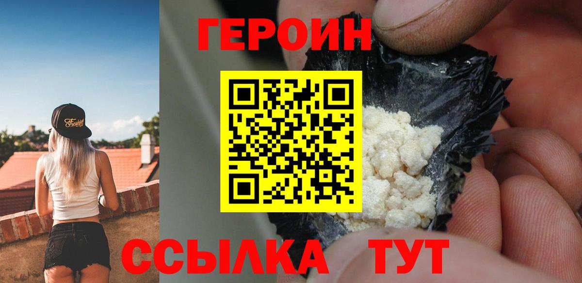 ГЕРОИН гречка Одинцово
