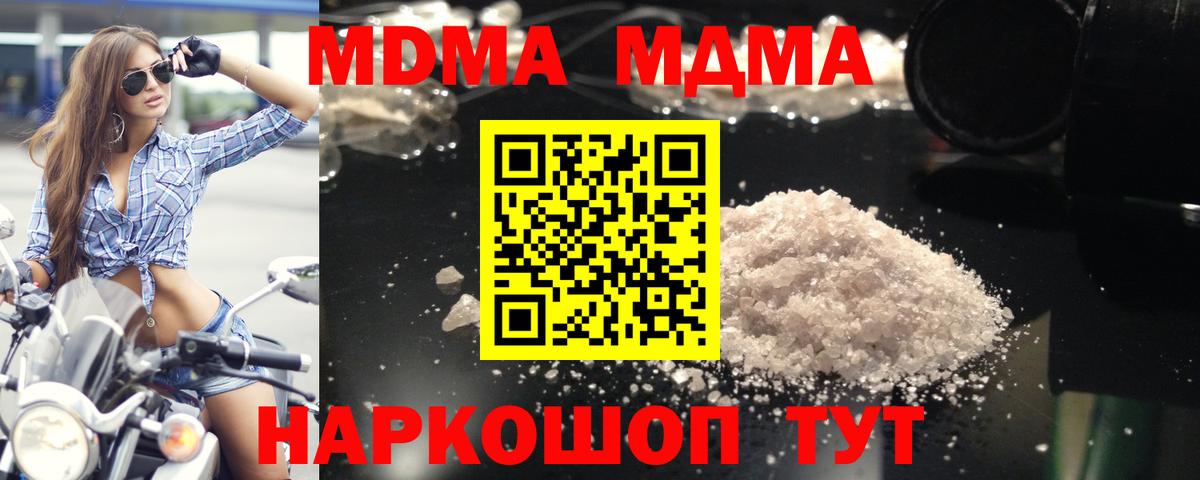 Одинцово  MDMA молли  Вход с VPN  МДМА  MDMA кристаллы 