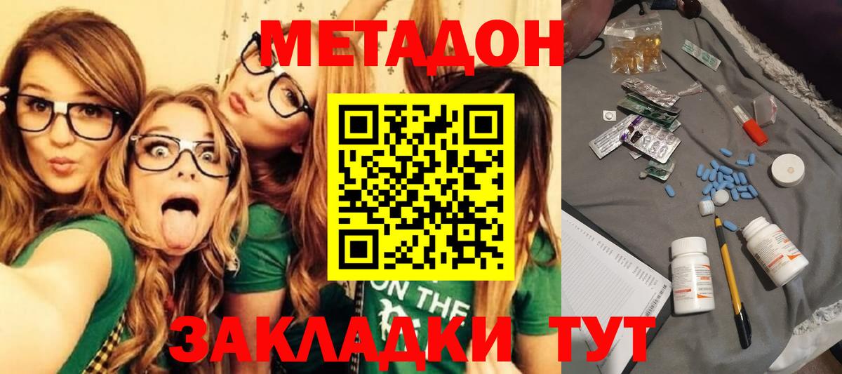 МЕТАДОН кристалл  Метадон methadone  Вход с VPN  Одинцово 