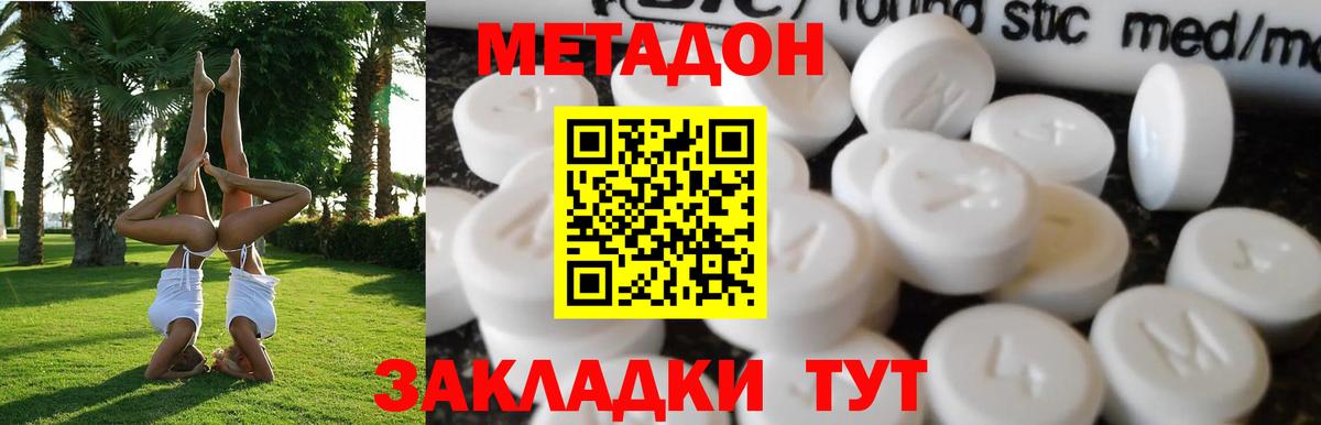 Метадон methadone Одинцово